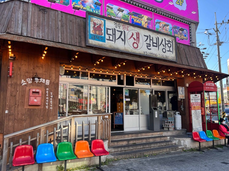 돼지생갈비상회 이미지