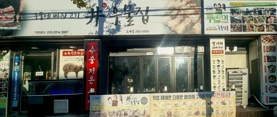 우물집도계점 이미지