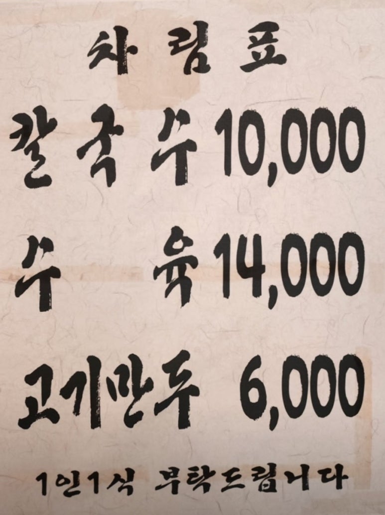 엘림칼국수 이미지