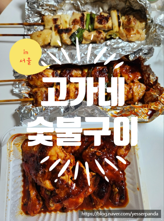 고가네숯불구이 이미지