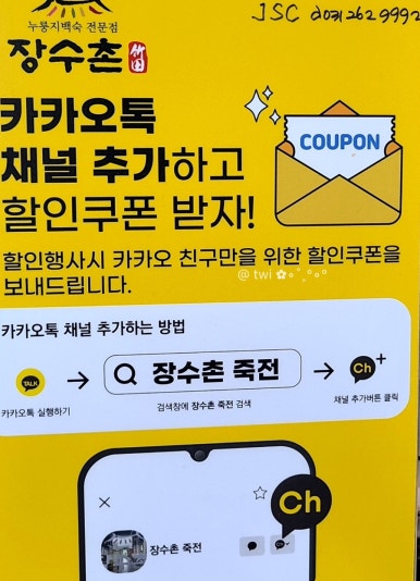 장수촌죽전 이미지