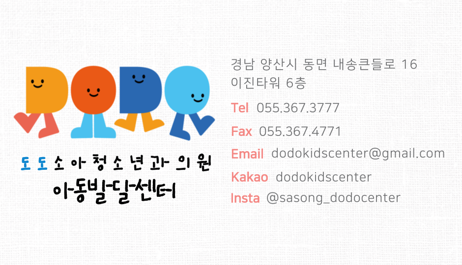 도도소아청소년과의원 이미지