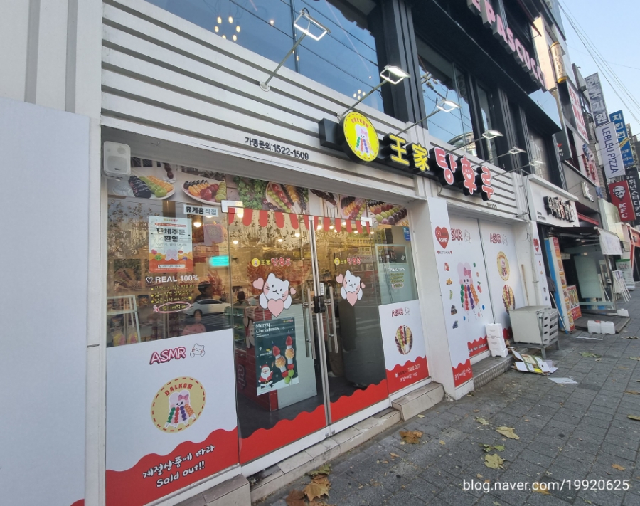 달콤왕가탕후루청주 이미지