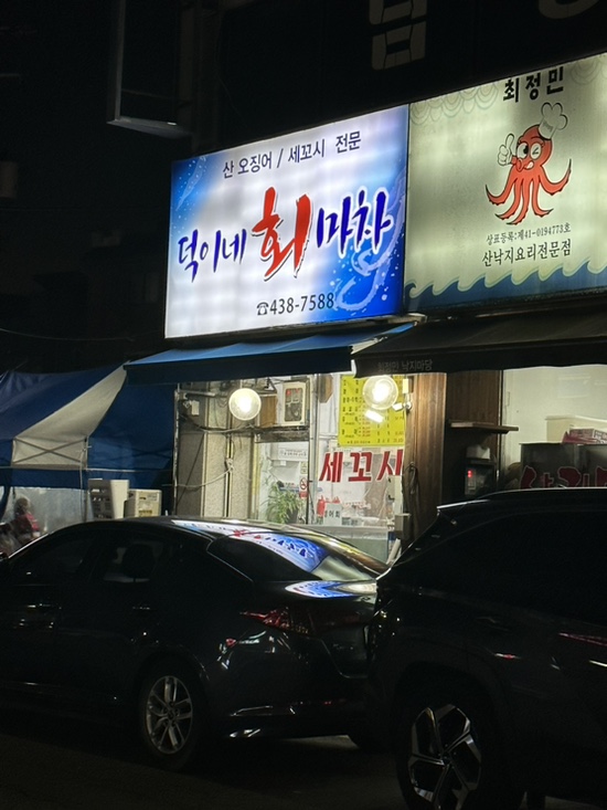 덕이네회마차 이미지