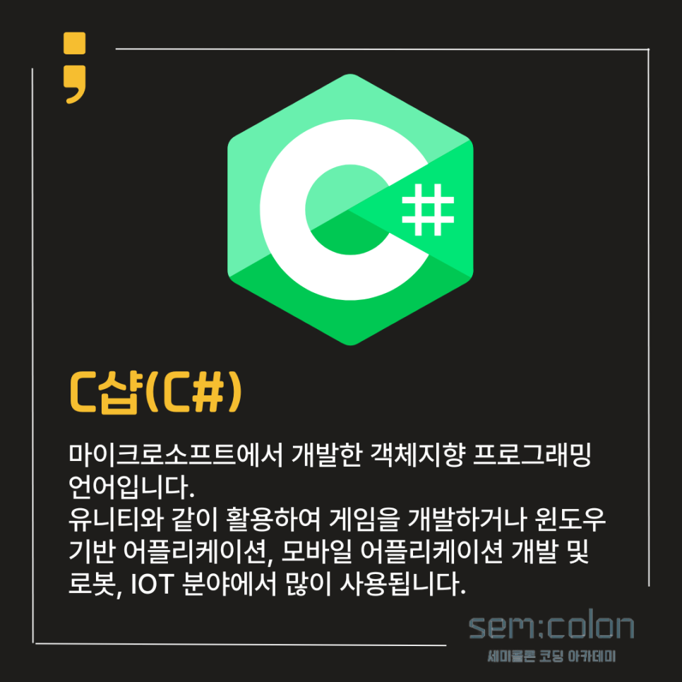 세미콜론코딩학원 이미지
