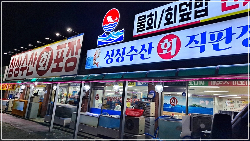 싱싱수산회직판장 이미지