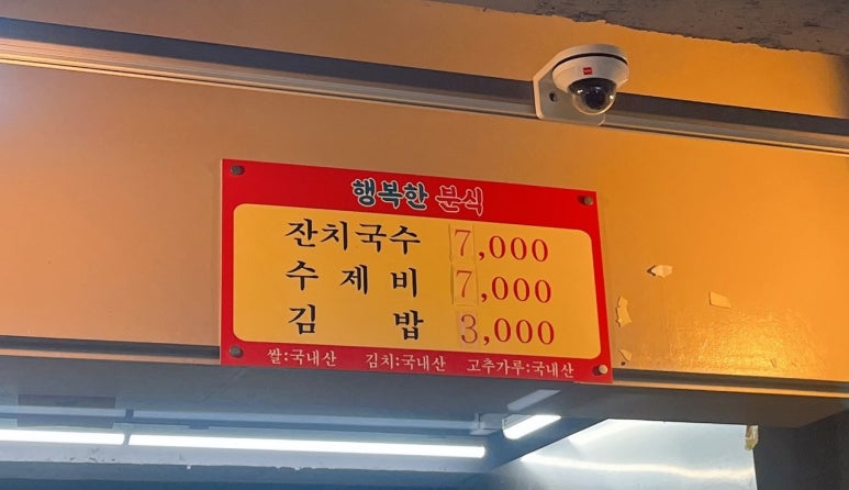 행복한분식 이미지