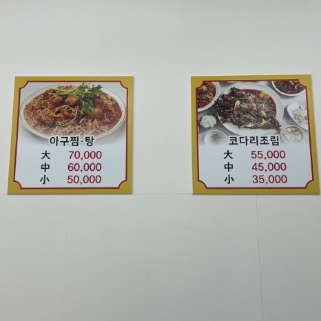김진옥아구찜 이미지