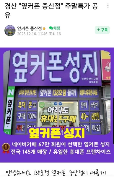 휴대폰성지옆커폰경산중산지구점 이미지
