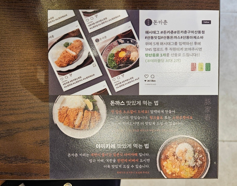 돈카춘구미산동점 이미지