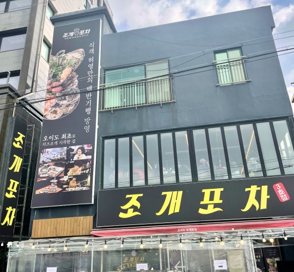 조개포차3호점2층 이미지