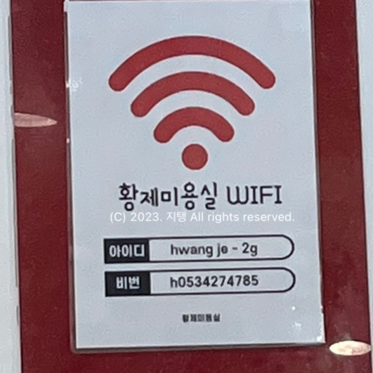 황제미용실 이미지