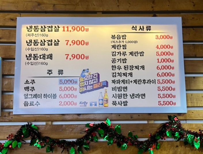 냉삼집연동점 이미지