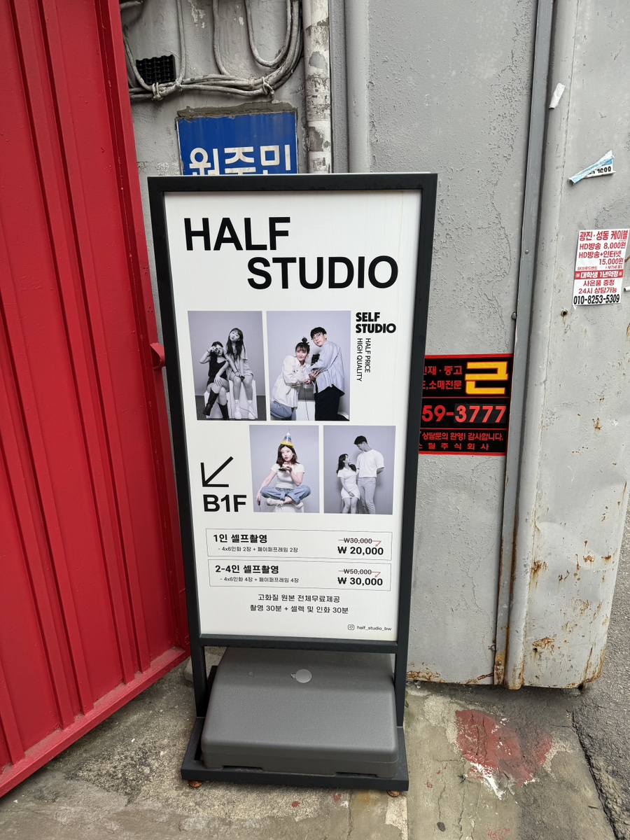 성수놀거리흑백셀프사진관하프스튜디오 이미지