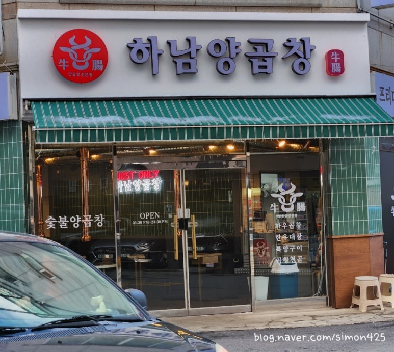선우양곱창 이미지