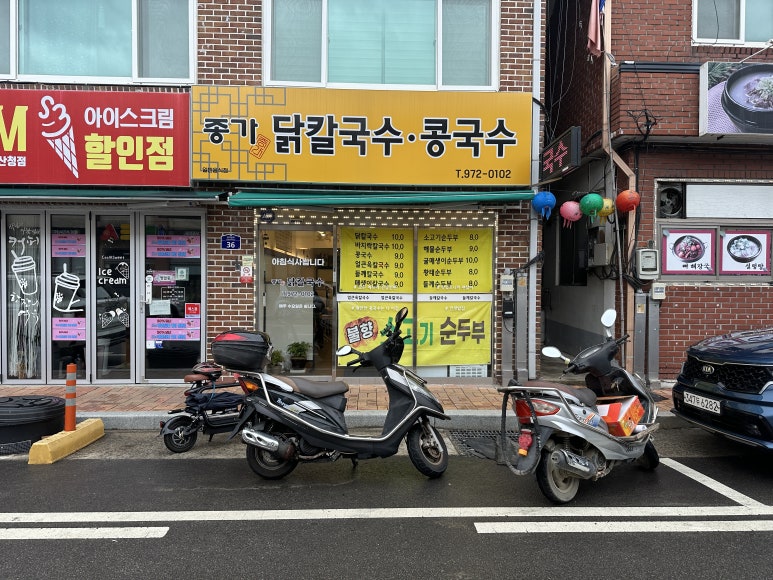 종가닭칼국수 이미지