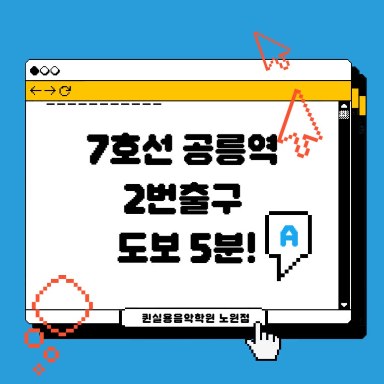 퀸실용음악학원 이미지