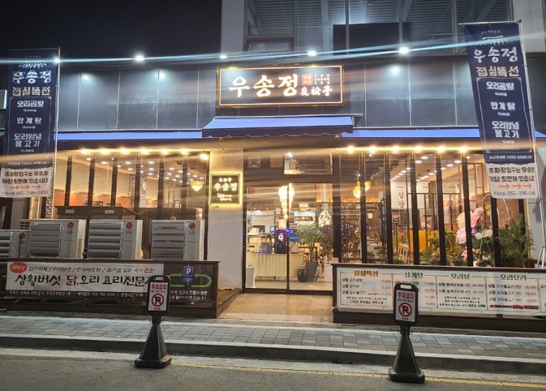 우송정 이미지