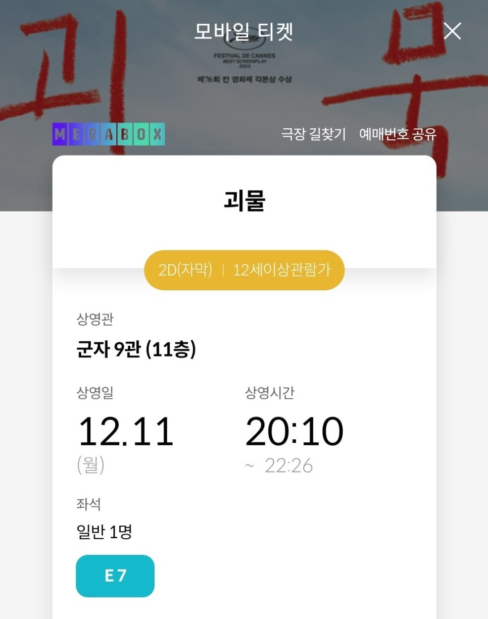 메가박스 군자9 이미지