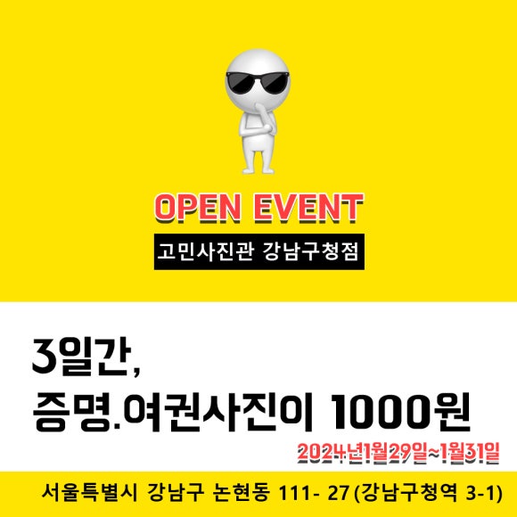 고민사진관 강남구청점 이미지