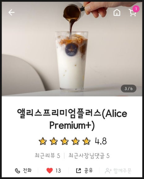 앨리스프리미엄플러스커피 이미지