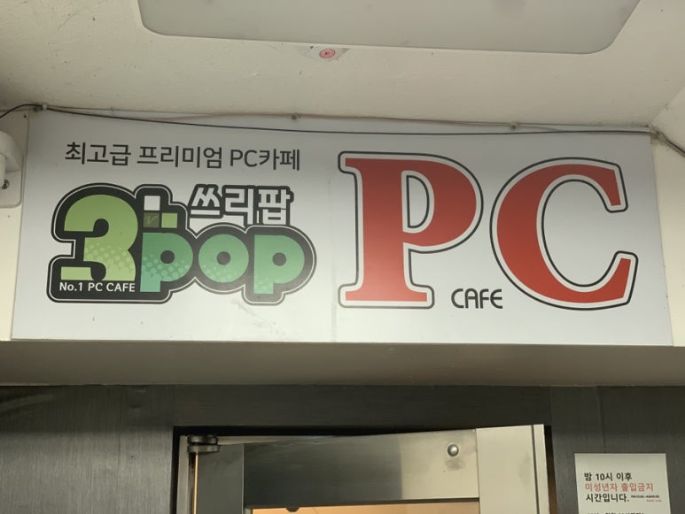 쓰리팝PC 이미지