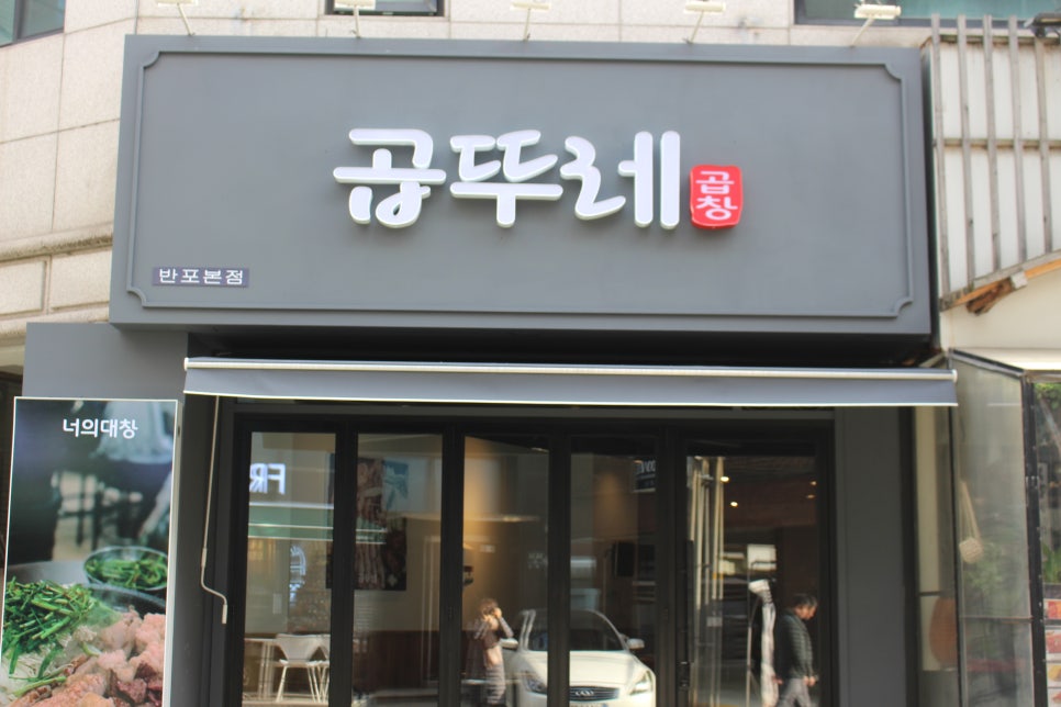 곱뚜레 이미지