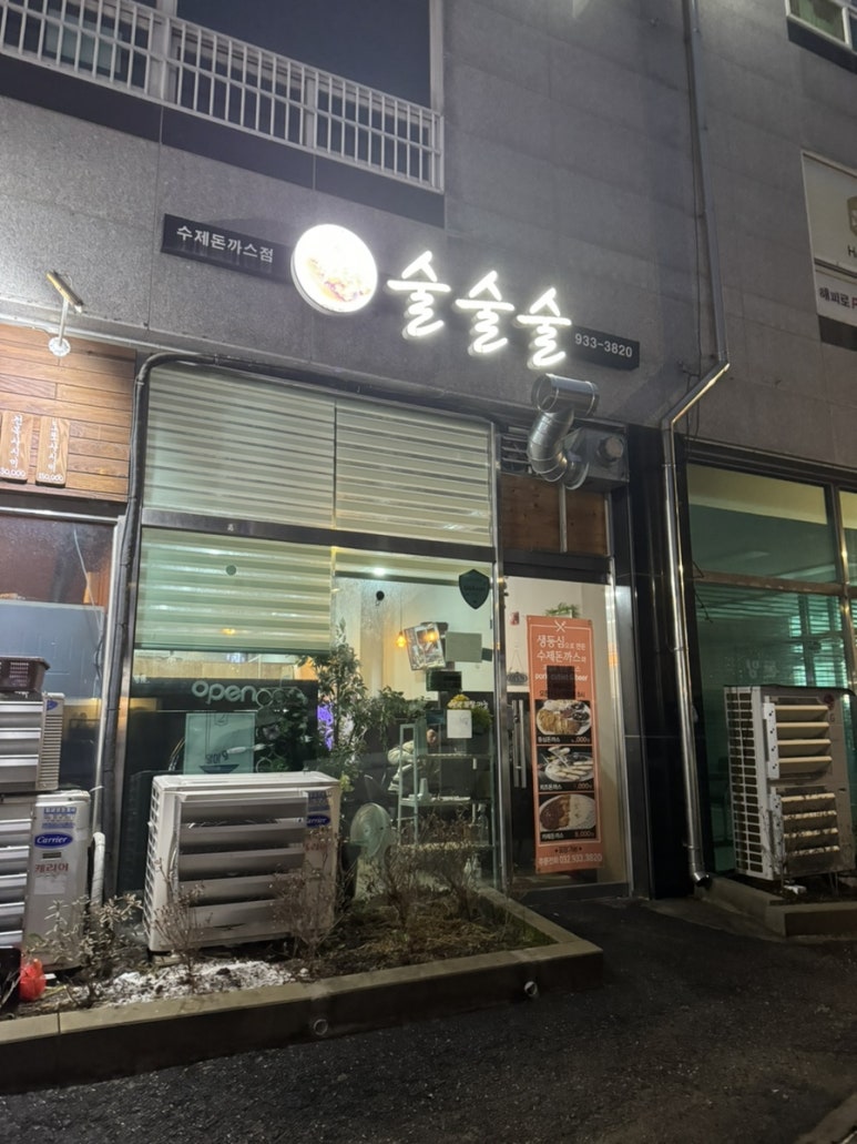 술술술돈까스 이미지