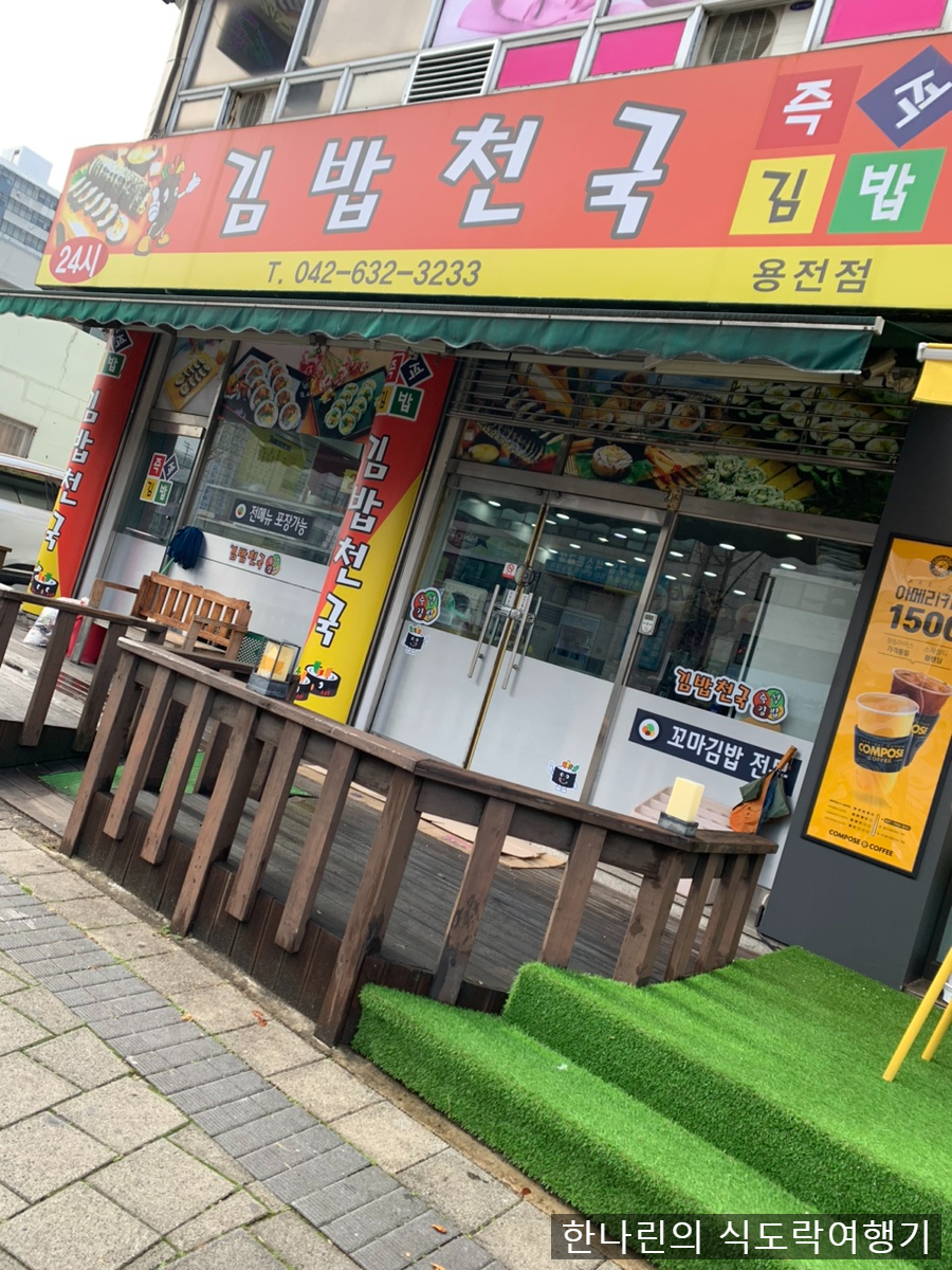 김밥천국용전점 이미지