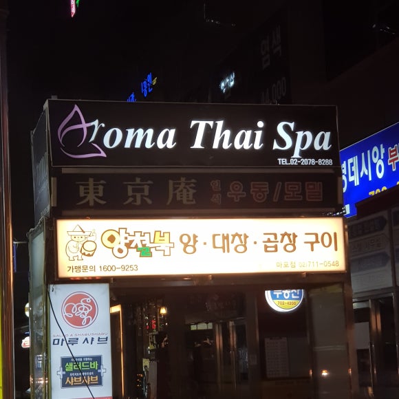 행복타이아로마 이미지
