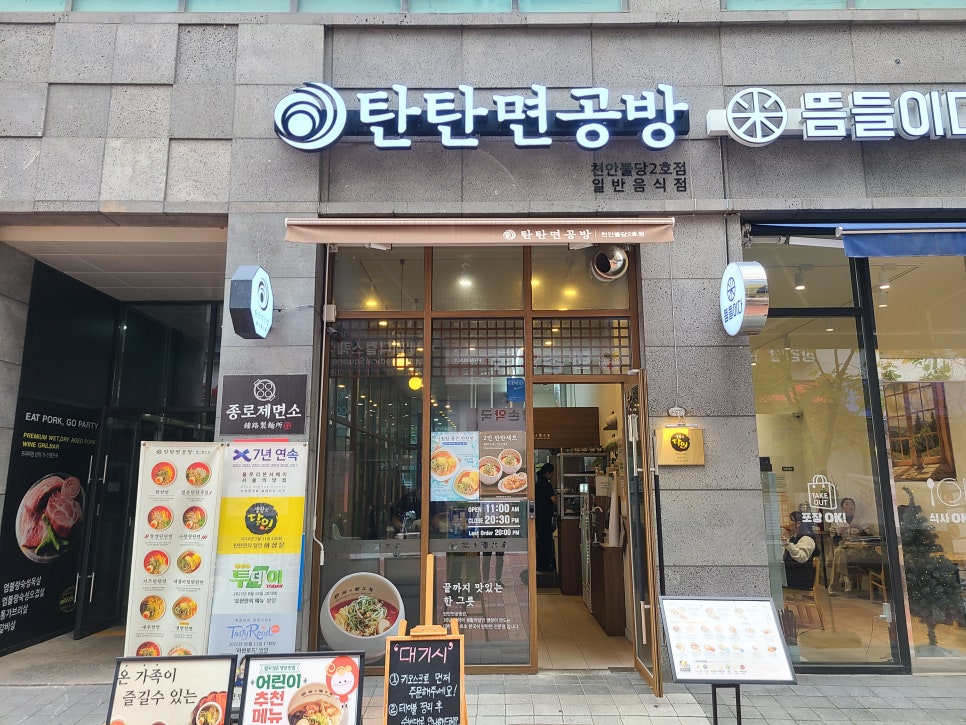 탄탄면공방천안 이미지