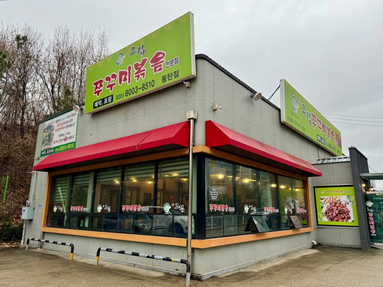아그집쭈꾸미(동탄점) 이미지