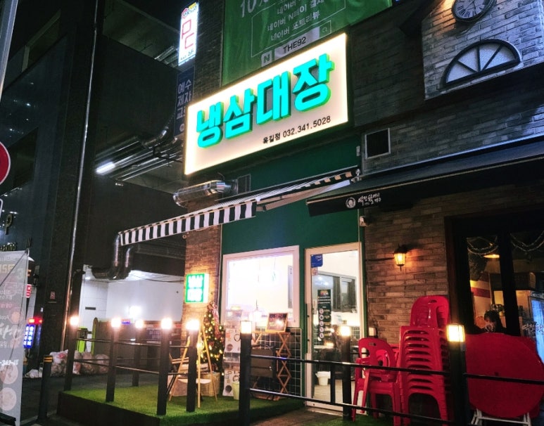 냉삼대장 이미지