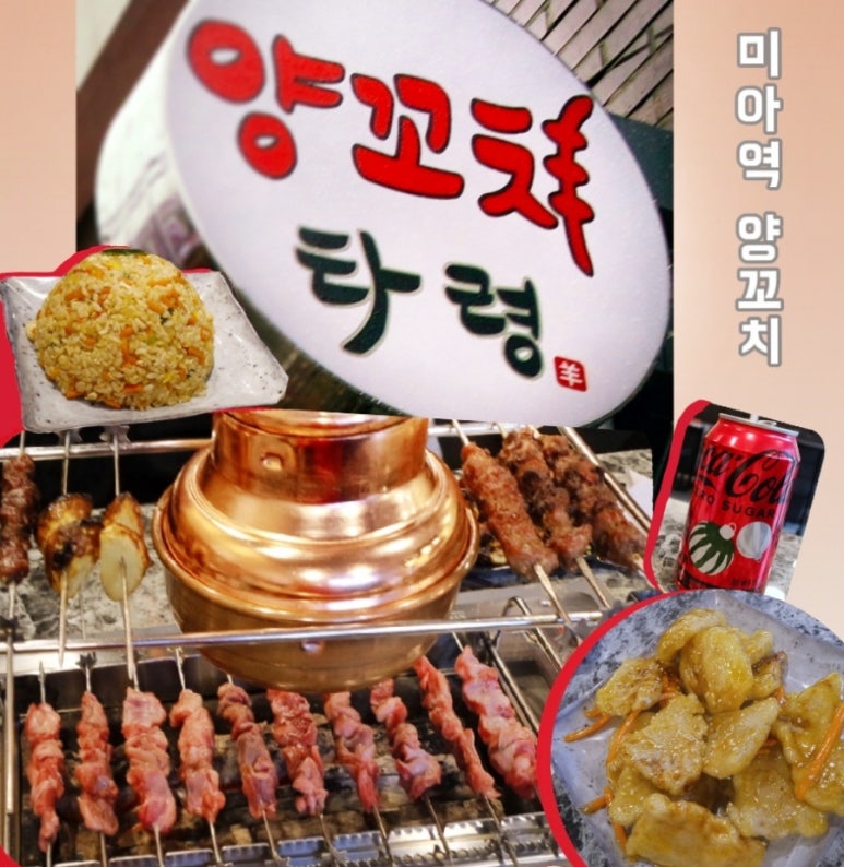 양꼬치타령 이미지