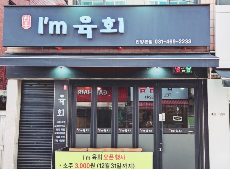 아이엠육회 이미지