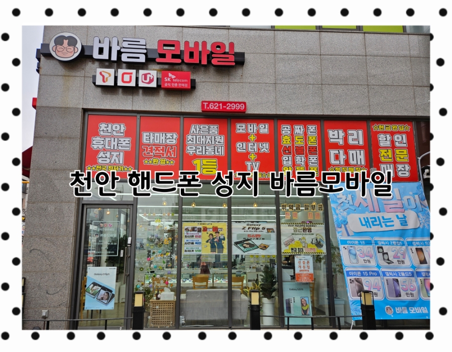 바름모바일 이미지