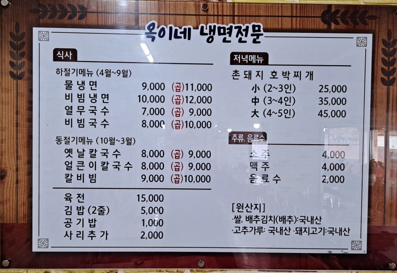 옥이네냉면 이미지