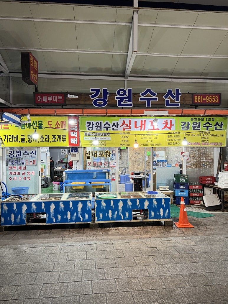 강원수산포차 이미지