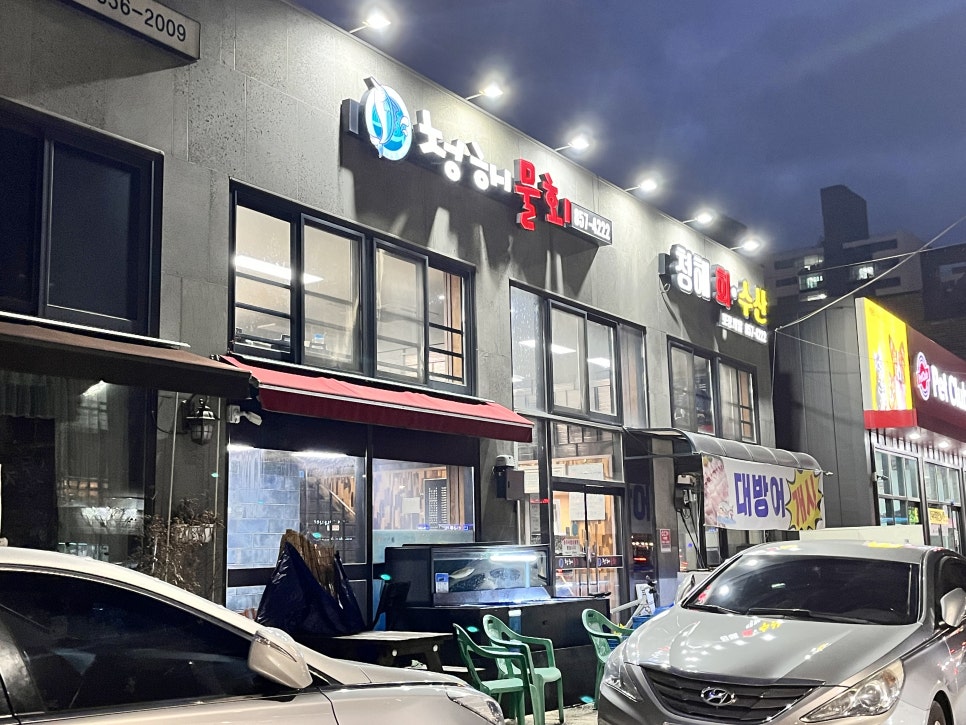 청해물회 이미지