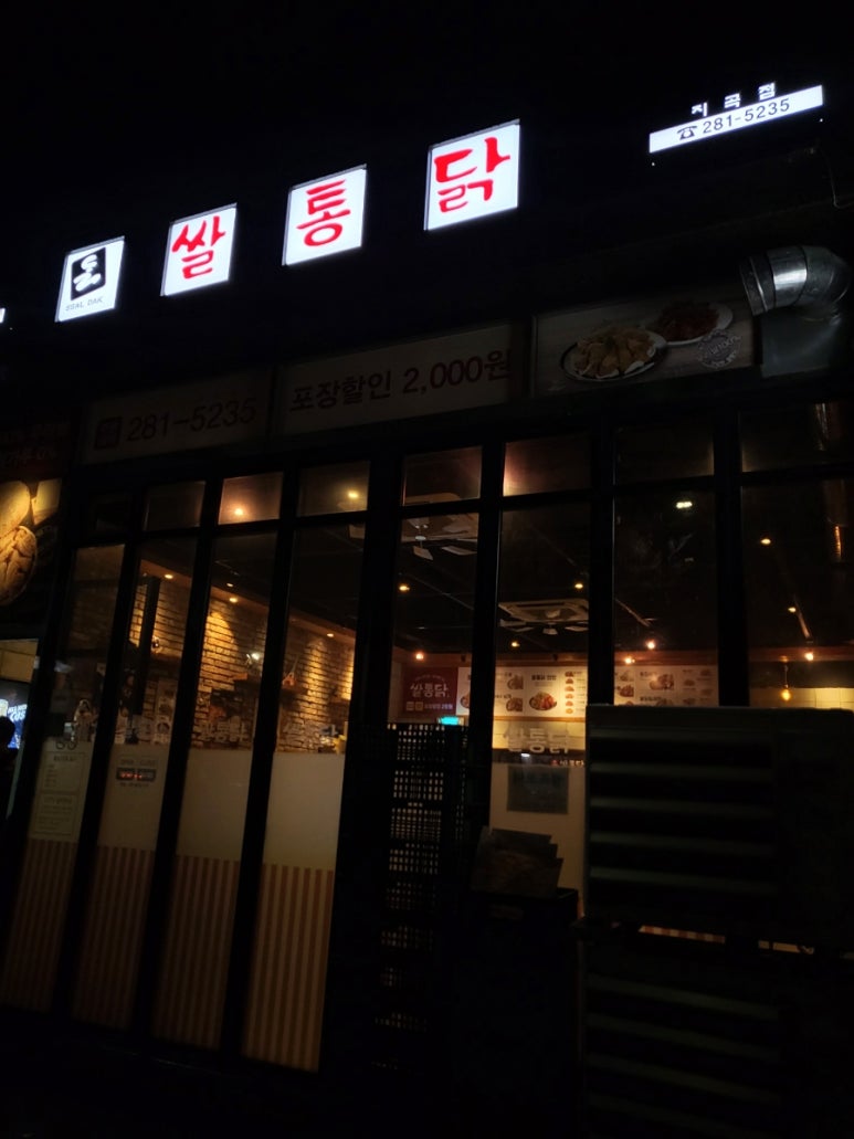 쌀통닭(장성점) 이미지