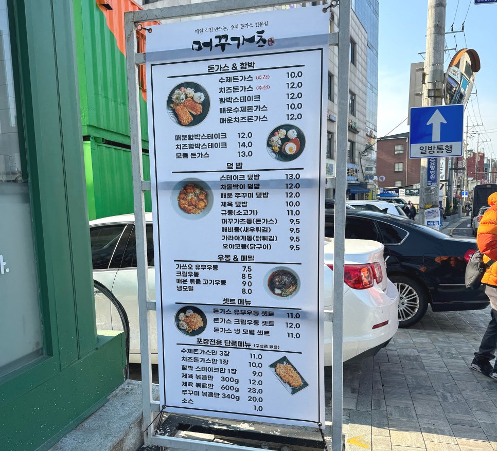 머꾸가츠돈까스남양주 이미지