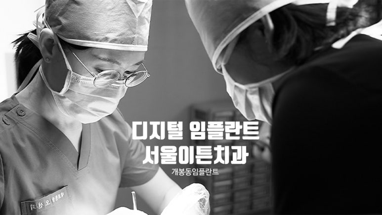 서울이튼치과 이미지
