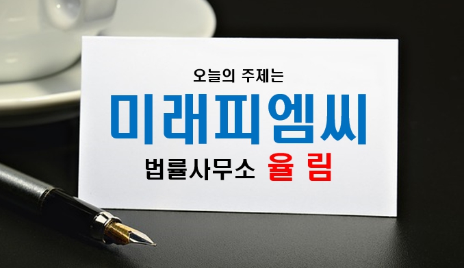 법률사무소다인 이미지