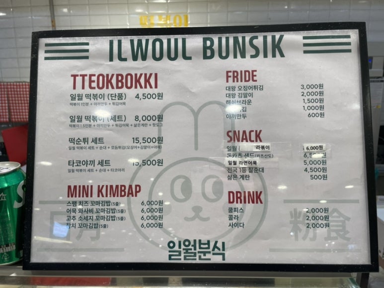 일월분식 이미지