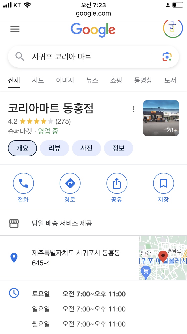 서귀포식자재마트 이미지
