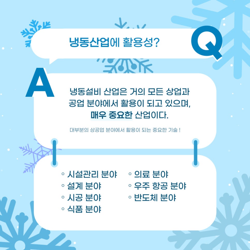 우주냉동;설비 이미지