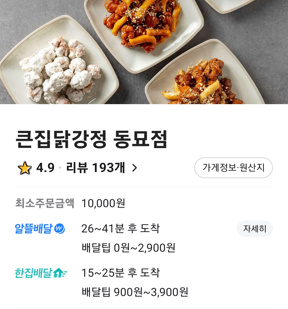 큰집닭강정동묘점 이미지
