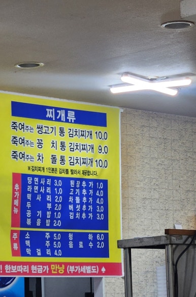 죽여주는 쌩고기통 김치찌개 이미지
