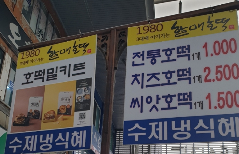 할매호떡 이미지
