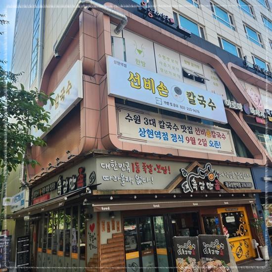 옛맛손칼국수 이미지